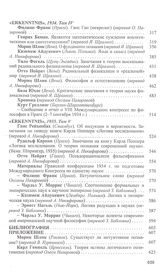 Книга Философия и естествознание () — 3