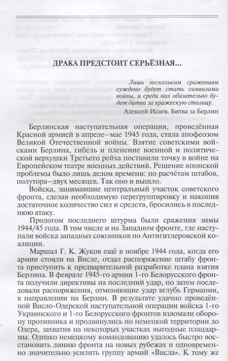 Книга Берлин-45 (Сергей Михеенков) — 3