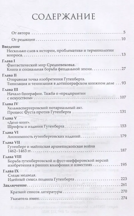 Книга Йоханн Гутенберг и начало книгопечатания в Европе (Наталия Варбанец) — 3