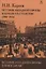 История Западной Европы в Новое время. История Западной Европы в начале XX столетия (1901-1914) — 3065013 — 1