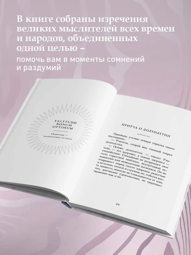 Книга Жемчужины мудрости. Об успехе, власти и богатстве. Притчи и афоризмы (Коллекционное издание) () — 7