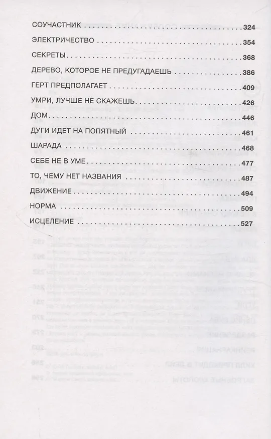 Книга Дураки все (Ричард Руссо) — 20