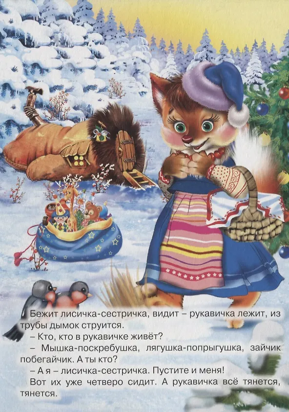 Книга Рукавичка () — 5