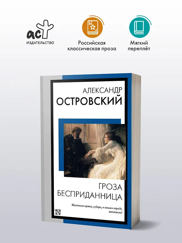 Книга Гроза. Бесприданница (Александр Островский) — 4