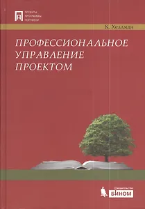 Профессиональное управление проектом