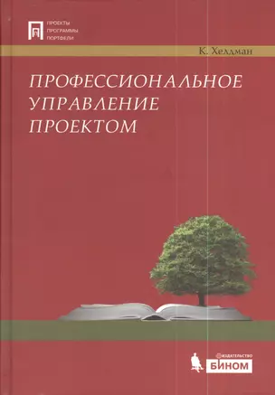 Профессиональное управление проектом — 2377446 — 1