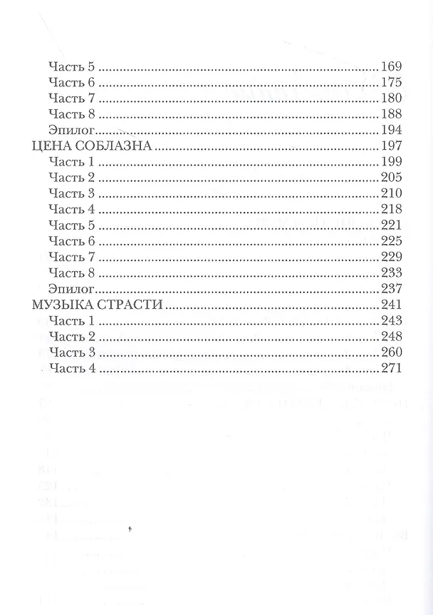 Книга Викторианские девственницы (Екатерина Каблукова) — 3