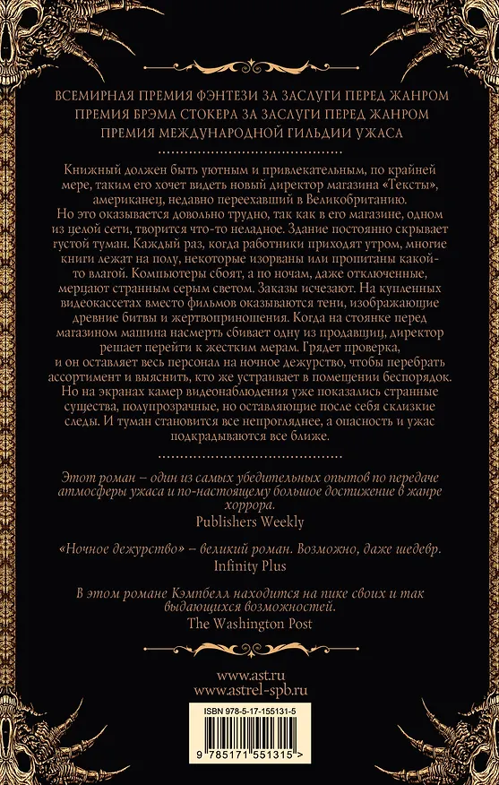 Книга Ночное дежурство (Рэмси Джон Кэмпбелл) — 2