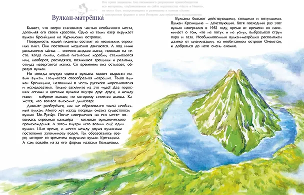 Книга Необычные места России (Степан Кайманов) — 6