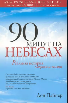 90 минут на небесах — 2238446 — 1