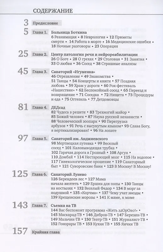 Книга Записки инсультника (Сергей Благодаров) — 2