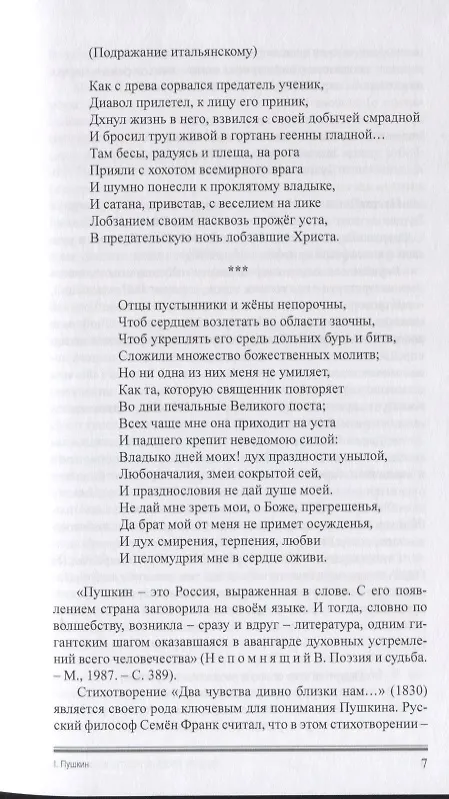 Книга Пушкин. Русские поэты XIX-XX веков (Николай Зуев) — 6