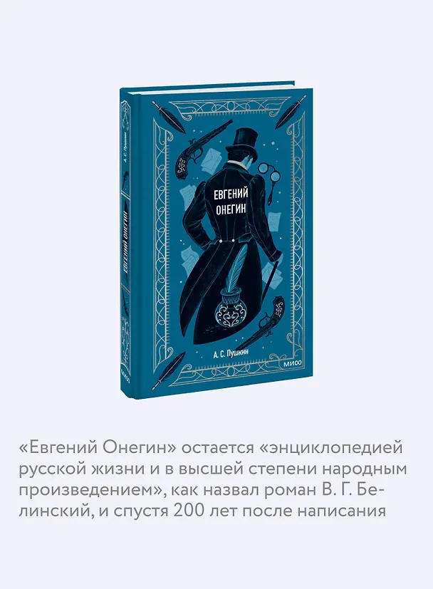 Книга Евгений Онегин (Александр Пушкин) — 9
