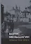 Борис Меньшагин. Воспоминания. Письма. Документы — 2775011 — 1