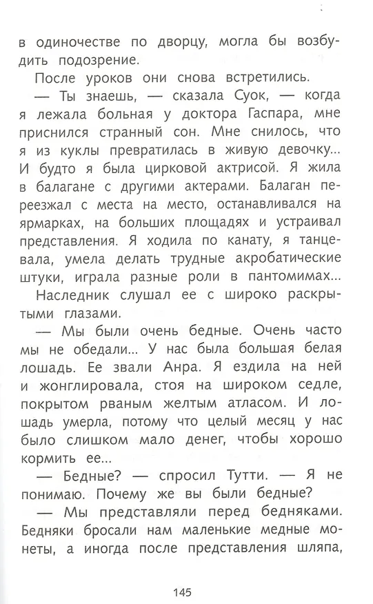 Книга Три толстяка. Сказка (Юрий Олеша) — 7