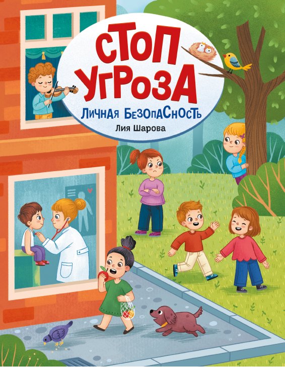 

Личная безопасность