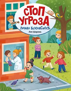 Личная безопасность