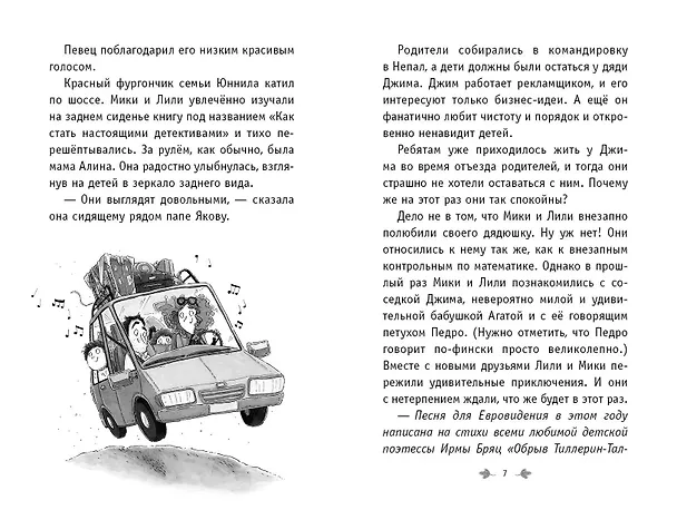 Книга Король мошенников (#2) (Нора Куннас) — 6