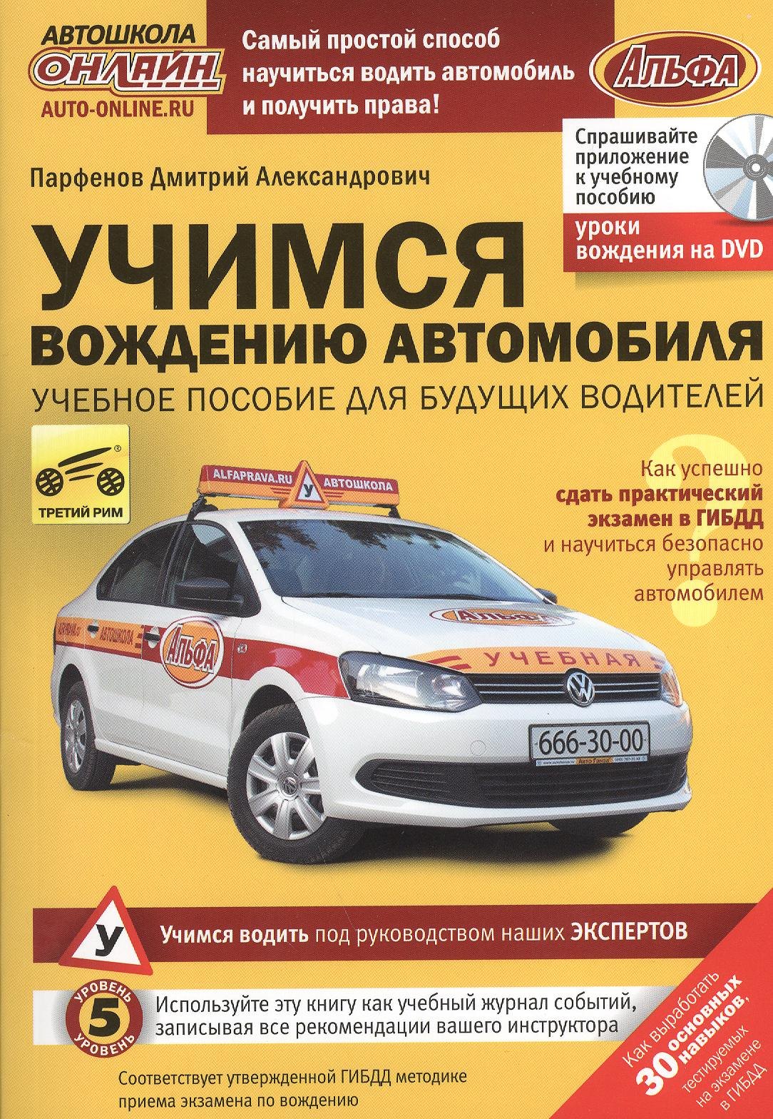 

Учимся вождению автомобиля