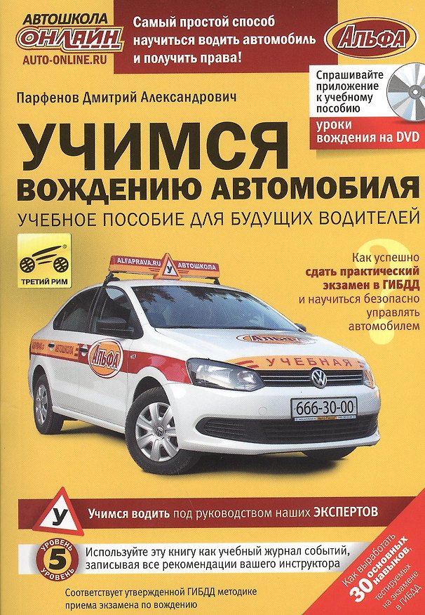 Книга Учимся вождению автомобиля () — 1