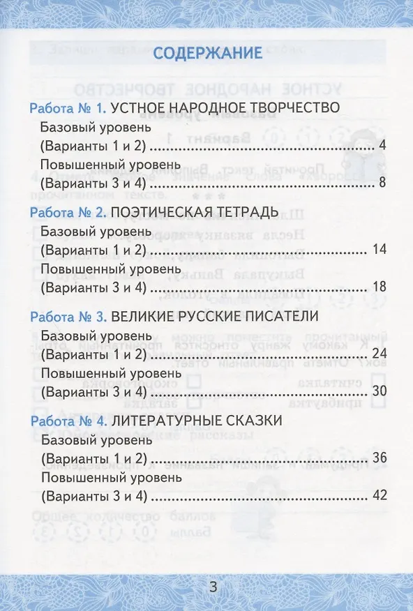 Книга Зачетные работы по литературному чтению. 3 класс. В 2-х частях. Часть 1. К учебнику Л.Ф. Климановой, В.Г. Горецкого и др. "Литературное чтение. 3 класс. В 2-х частях. Часть 1" (Екатерина Гусева) — 2