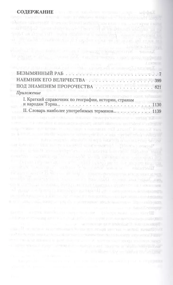 Один против всех: Безымянный раб. Наемник Его Величества. Под знаменем  пророчества (Виталий Зыков) - купить книгу с доставкой в интернет-магазине  «Читай-город». ISBN: 978-5-9922-3095-6