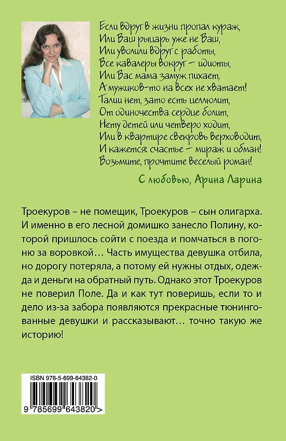 Книга Страсть замедленного действия : роман (Арина Ларина) — 2