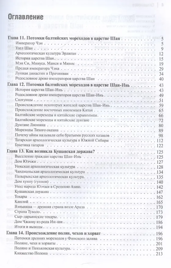 Книга История происхождения многонационального народа российского. Том 3 (Борис Попов) — 3