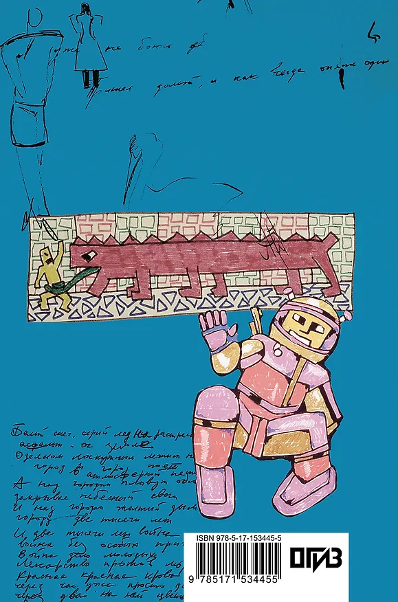 Книга Стихи. 1982-1990. Полное собрание текстов (Виктор Цой) — 2