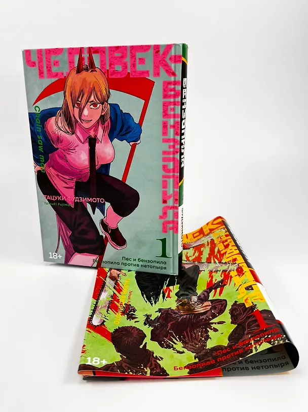 Человек-бензопила. Том 1 - Пёс и бензопила. Бензопила против нетопыря. (Chainsaw Man). Манга 2869449 — 16