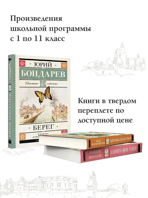 Книга Берег (Юрий Бондарев) — 5