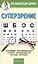 Суперзрение: новейшие рекомендации, советы специалистов, методы лечения — 2441288 — 1
