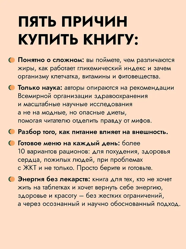 Книга Еда вместо лекарств (Татьяна Пугачева, Ирина Медведева) — 6