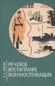 Речевое воспитание военнослужащих.