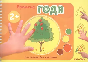 Времена года — 2411301 — 1