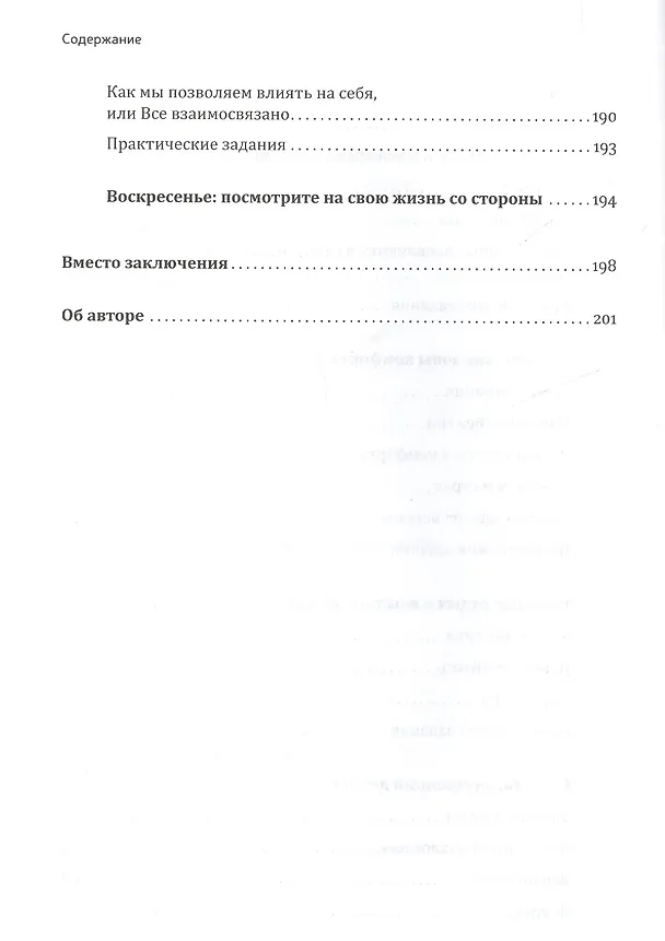 Книга На пределе. Неделя без жалости к себе (Эрик Бертран Ларссен) — 7