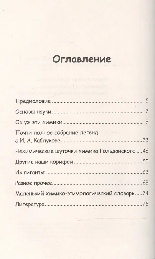 Книга Химики ещё шутят. 9-е издание (Юрий Золотов) — 2