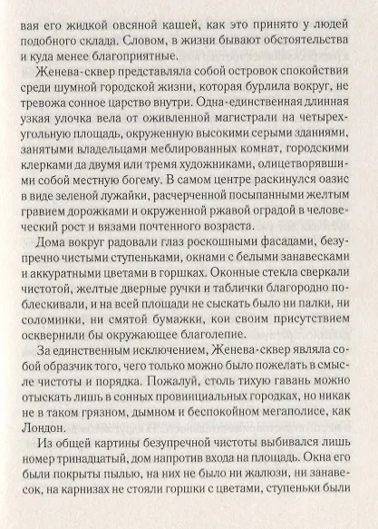 Книга Безмолвный дом (Фергюс Хьюм) — 4