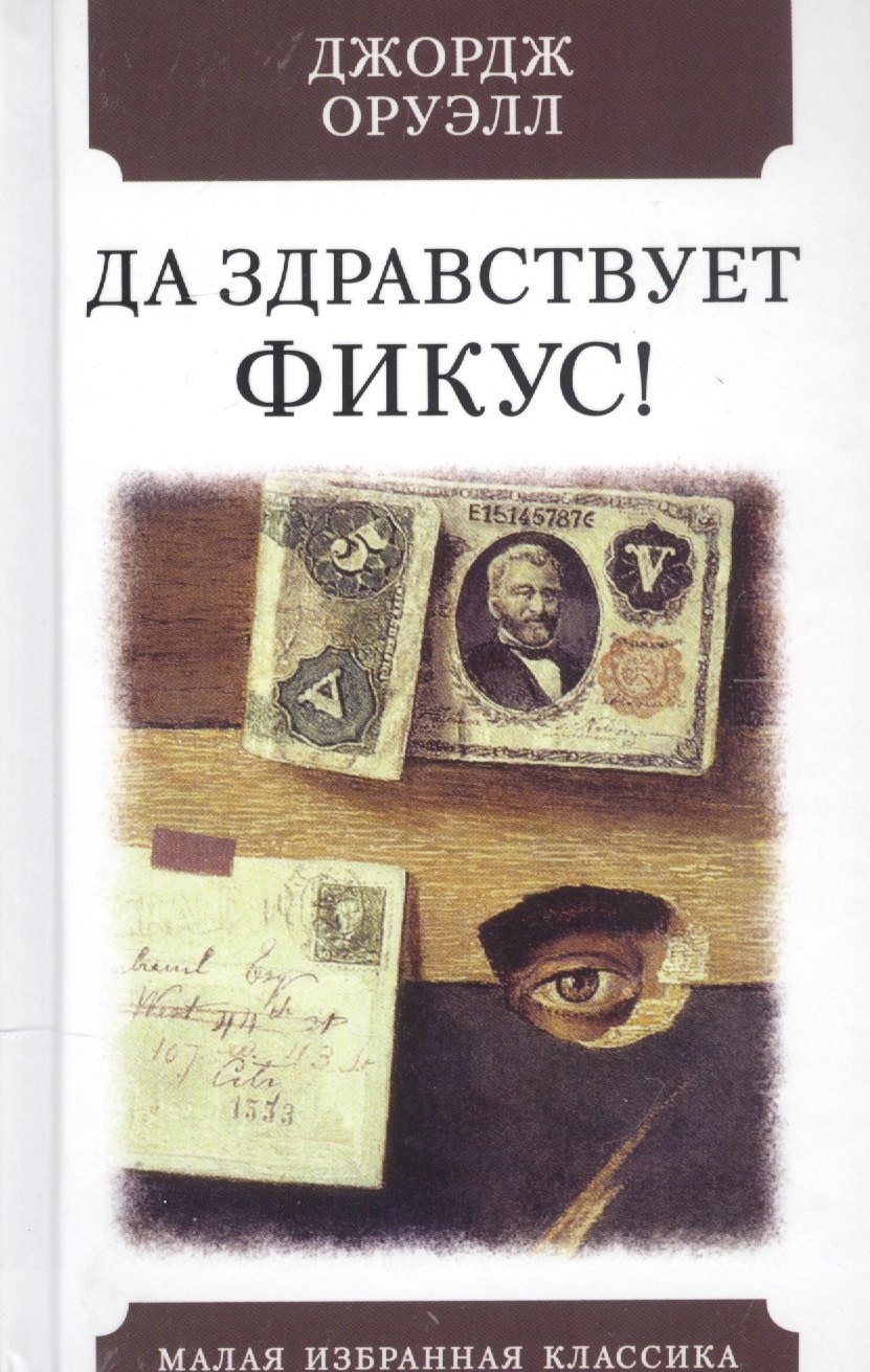 

Да здравствует фикус!