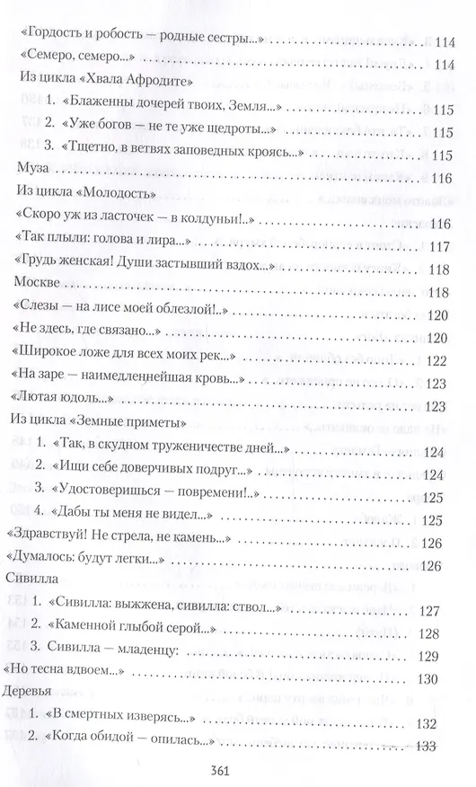 Книга Стихотворения и поэмы (Марина Цветаева) — 9
