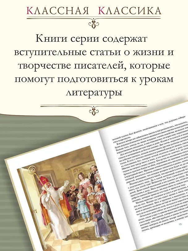 Книга Серебряные коньки (Мери Додж) — 6