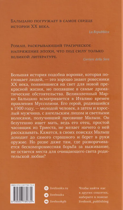 Книга Сын часовщика (Марко Бальцано) — 2