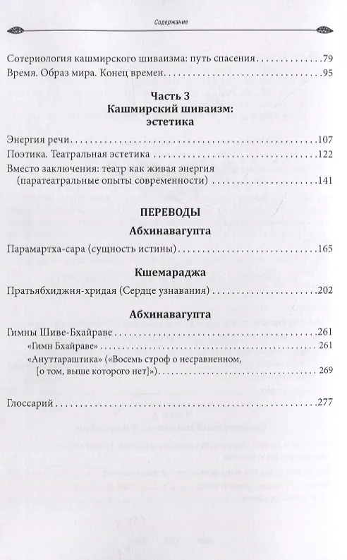 Книга Искусство как проводник. Кашмирский шиваизм: Абхинавагупта и Кшемараджа (в сравнении с некоторыми па (Наталья Исаева) — 3