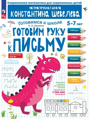 Готовим руку к письму. 5-7 лет — 3049354 — 1