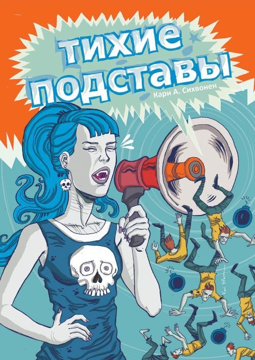 

Тихие подставы