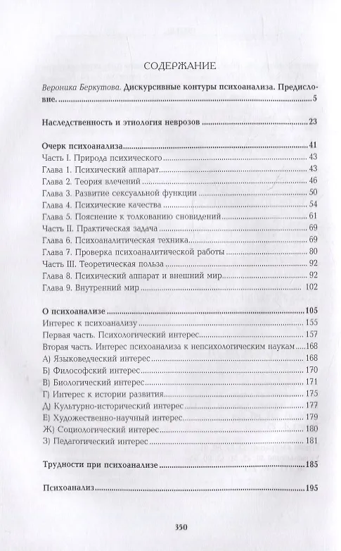 Книга Собрание сочинений в 26 томах. Том 22. Очерк психоанализа (Зигмунд Фрейд) — 2
