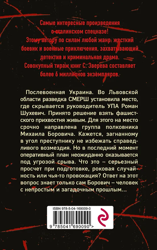 Книга Логово проклятых (Сергей Зверев) — 2