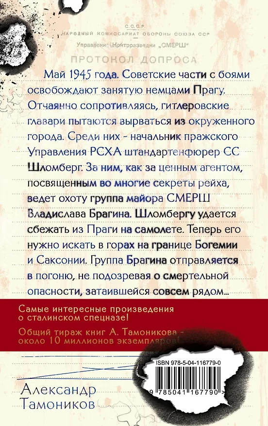 Книга Следы со свастикой (Александр Тамоников) — 2