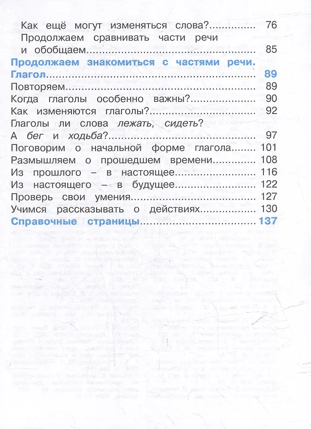 Книга Русский язык. 3 класс. Учебник. В двух частях. Часть 1 (Марина Соловейчик, Надежда Кузьменко) — 3