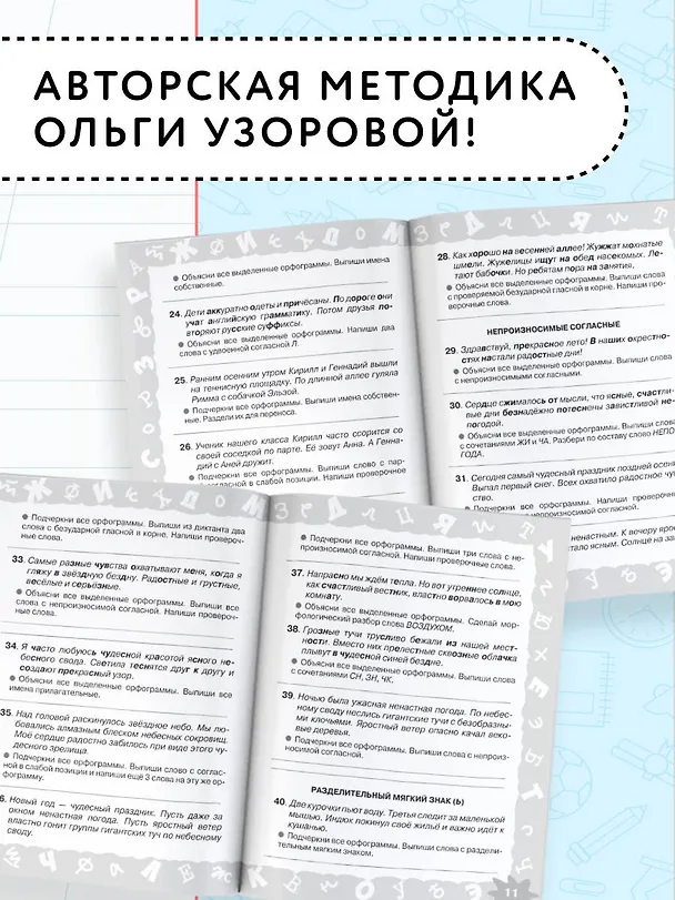 Книга Русский язык. Мини-задания на все правила и орфограммы. 3 класс (Ольга Узорова) — 5